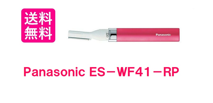 Panasonic ES-WF41-RP